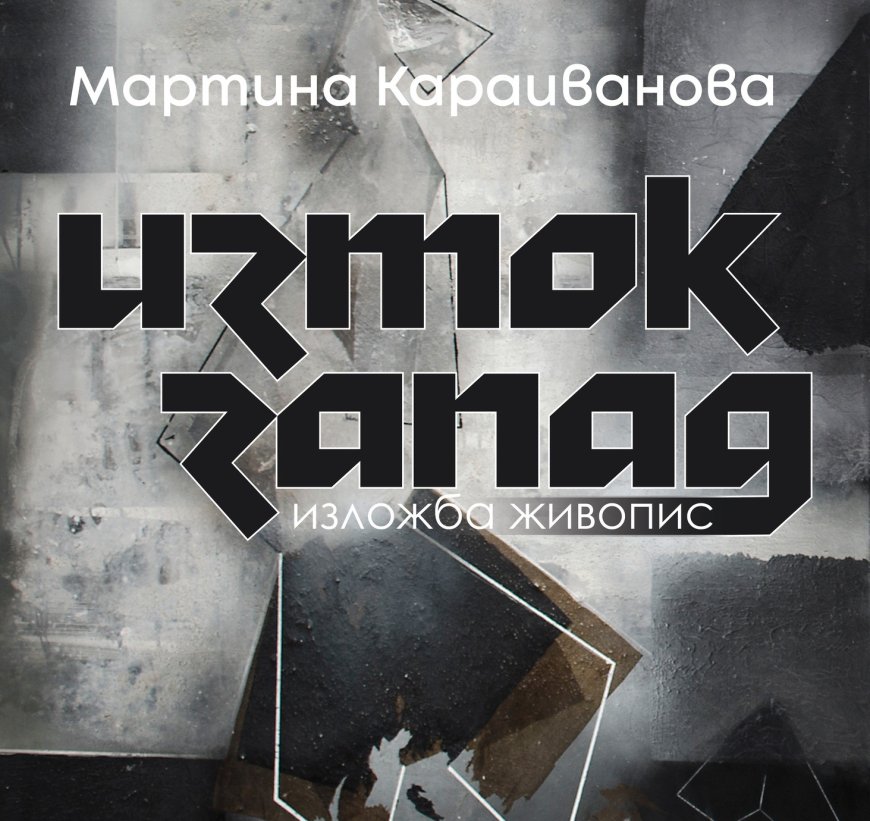 Проф. д-р Мартина Караиванова гостува с изложба в Художествената галерия в Добрич