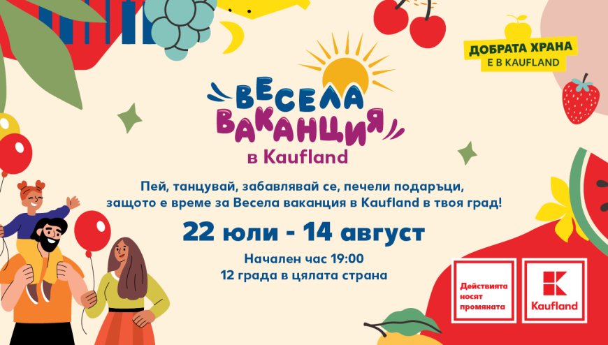 На 31 юли Kaufland организира безплатно шоу за децата на Добрич