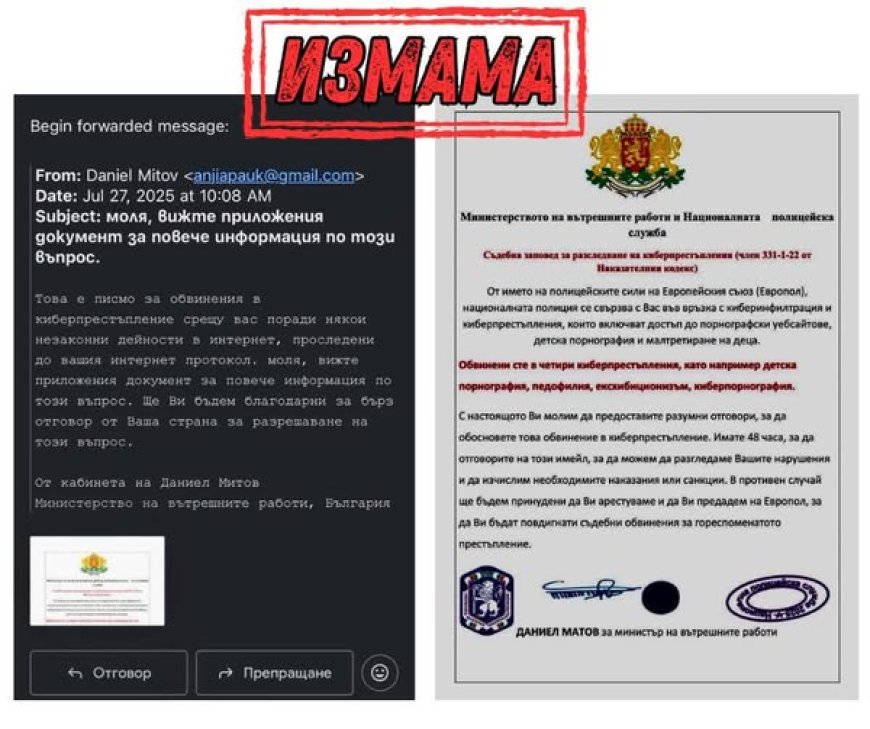 Фишинг имейли от името на МВР