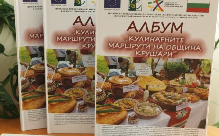 Кулинарните традиции на Крушари оживяха в нов албум