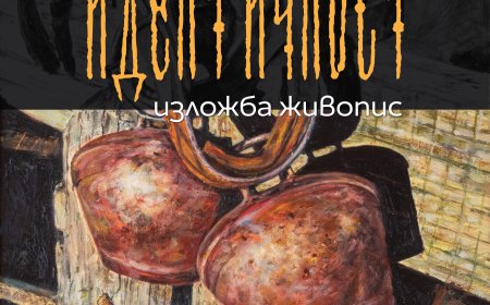 Изложба живопис „Идентичност” на Николай Ханзъров в Добрич