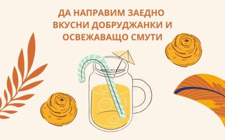 Кулинарно приключение в село Езерец – вкусна среща с добруджански традиции