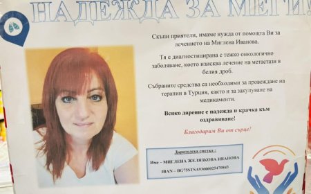 Зов за помощ: Меги от Шабла има нужда подкрепа, за да продължи с лечението