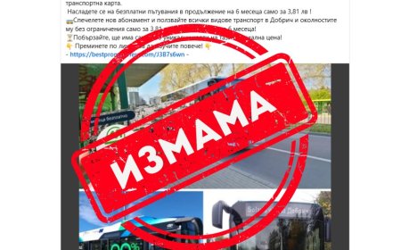 Община Добрич предупреждава за измама с фалшиви безплатни карти за градски транспорт
