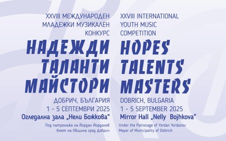 Добрич посреща XXVIII Международен младежки музикален конкурс „Надежди, таланти, майстори“