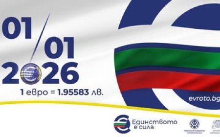 Първи сигнал за онлайн измама във връзка с въвеждането на еврото