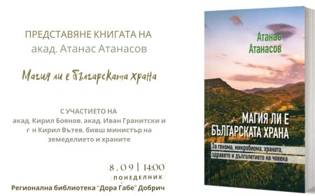 Представят „Магия ли е българската храна“ в библиотека „Дора Габе“