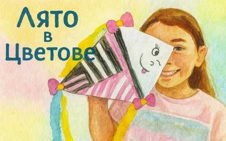 Откриват изложбата „Моето лято в галерията”  в петък