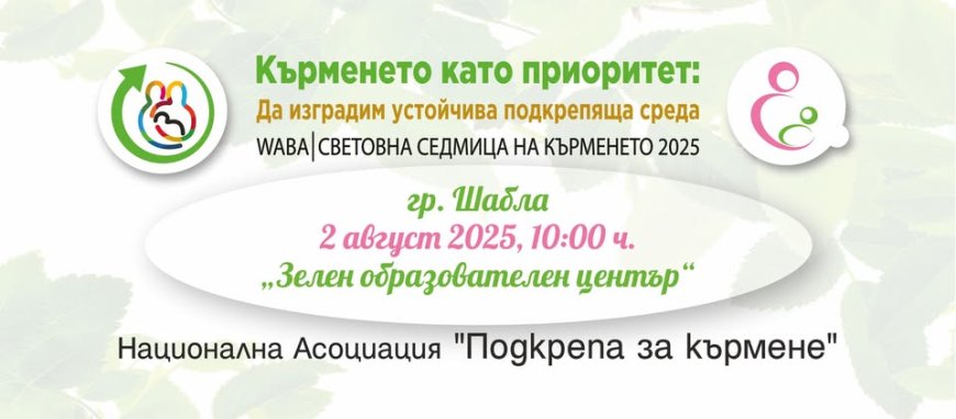 Среща за бременни и кърмещи утре в Шабла