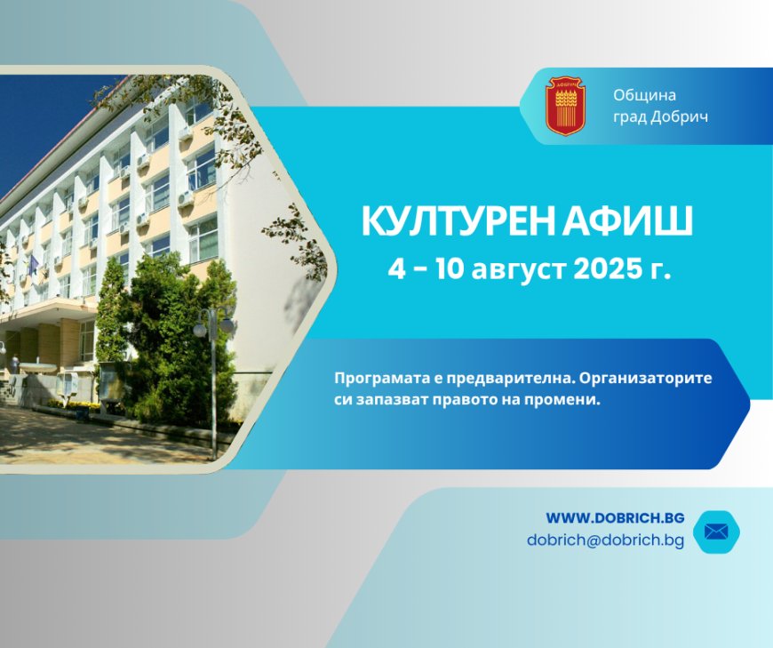 Културен афиш