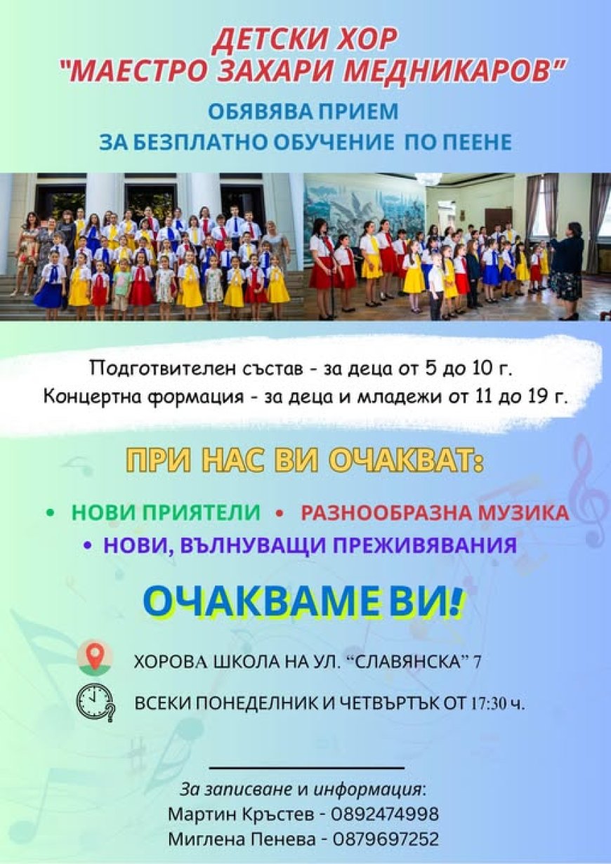 Стартира творческият сезон в Детски хор „Маестро Захари Медникаров“