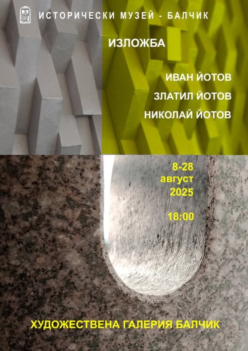 Изложба „Йотов и синове – дърворезба и дървопластика" откриват в Балчик