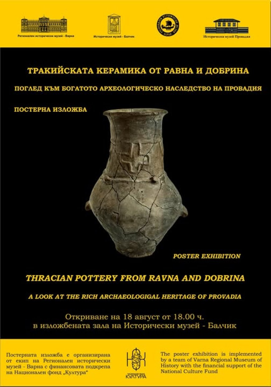 „Тракийската керамика от Равна и Добрина – поглед към богатото археологическо наследство на Провадия“ – постерна изложба в Балчик