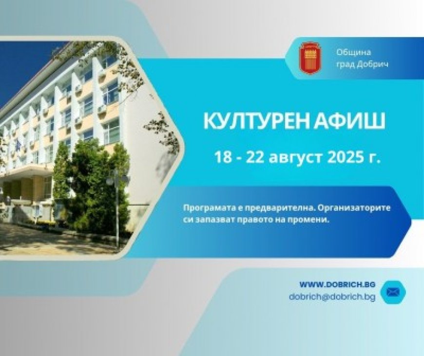 Културен афиш