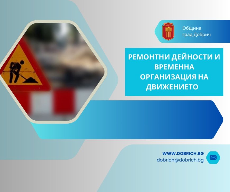 Улица „Хан Тервел“ остава затворена за движение до 24 август