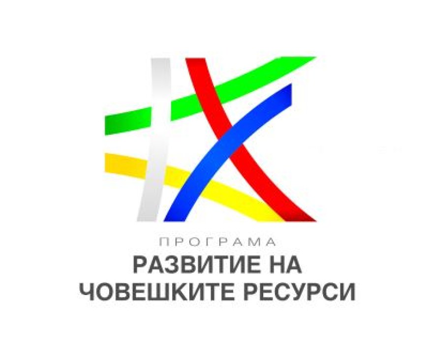 Общински предприятия и НПО могат да кандидатстват за 27 млн. лв. по програма за социална икономика