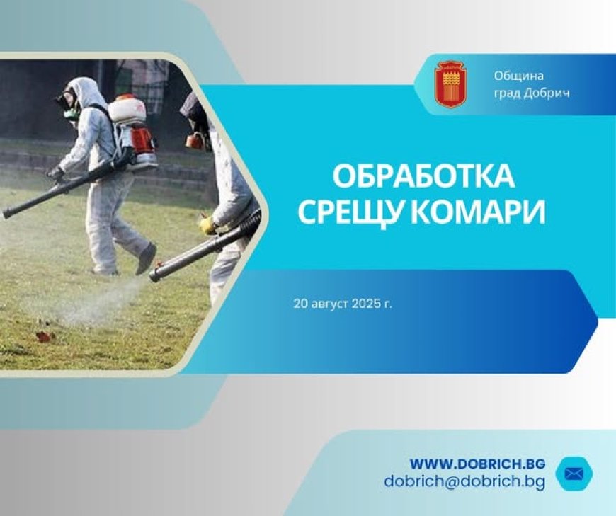 Утре пръскат срещу комари в Градския парк в Добрич