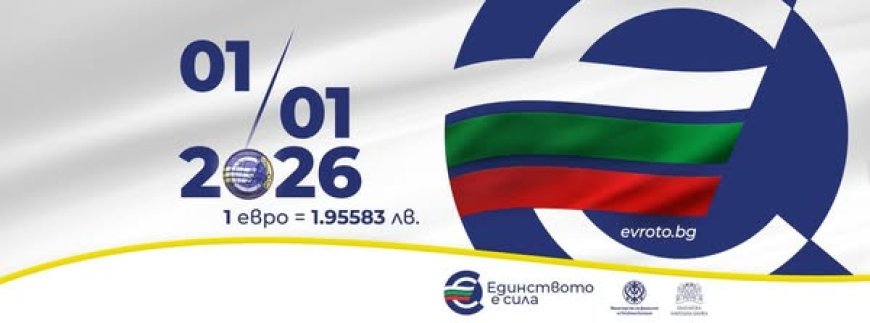 Първи сигнал за онлайн измама във връзка с въвеждането на еврото