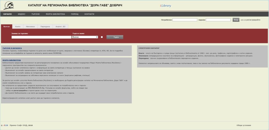 Временно недостъпен електронният каталог на библиотека „Дора Габе“