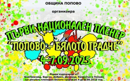 Млади таланти от Добрич представят града ни на национален пленер в Попово