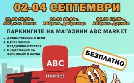 Unstoppable организира три спортни дни за деца в Добрич