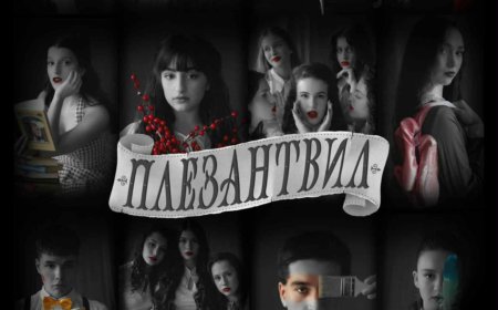 Постановката „Плезантвил“ ще бъде представена отново в Добрич
