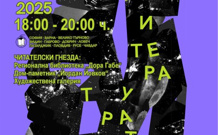 „Нощ на литературата“ в Добрич