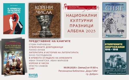Националните културни празници Албена 2025 гостуват в Добрич