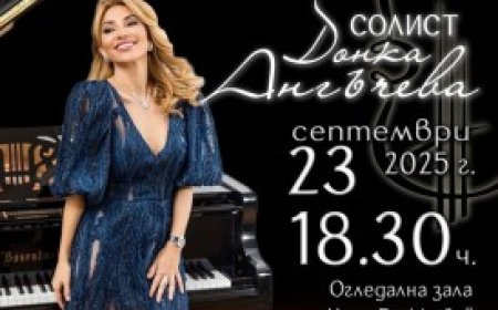 Български камерен оркестър – Добрич открива концертния сезон на 23 септември
