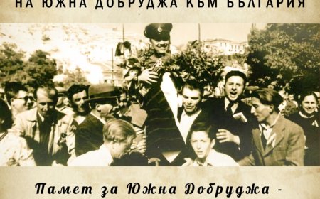 85 години от възвръщането на Балчик в пределите на България отбелязват в Двореца