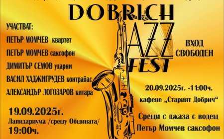 Четвърто издание на "Добрич Джаз Фест" на 19 и 20 септември
