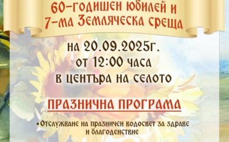 На земляческа среща кани с. Калина