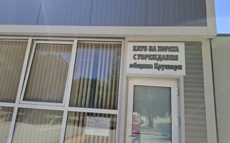 Нов клуб отваря врати в Крушари