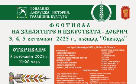Над 55 майстори ще се представят във Фестивала на занаятите и изкуствата в Добрич