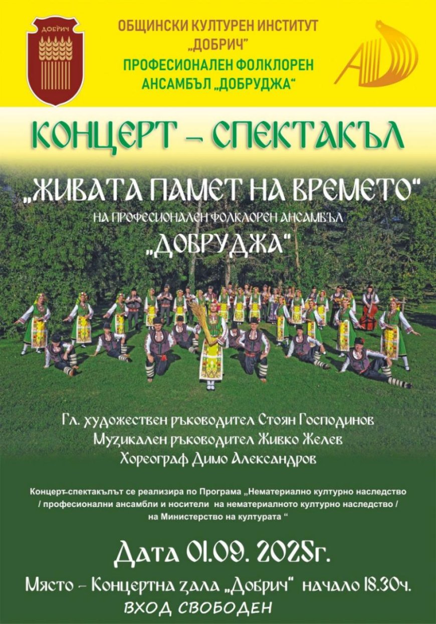 Днес ПФА „Добруджа“ представя концерт-спектакъла „Живата памет на времето“ в Добрич