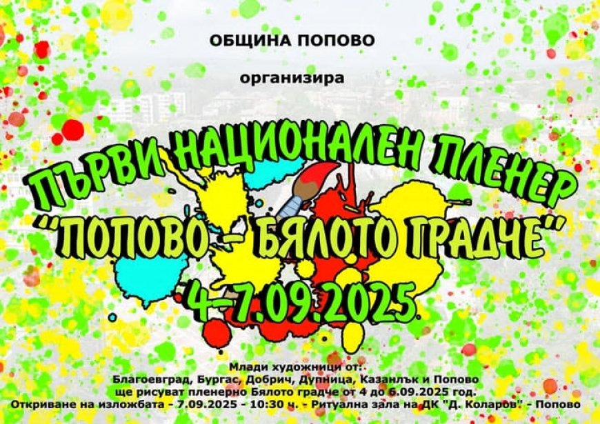 Млади таланти от Добрич представят града ни на национален пленер в Попово