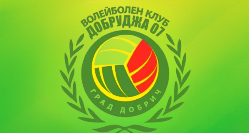 Волейболен клуб „Добруджа 07“ пуска сезонни карти