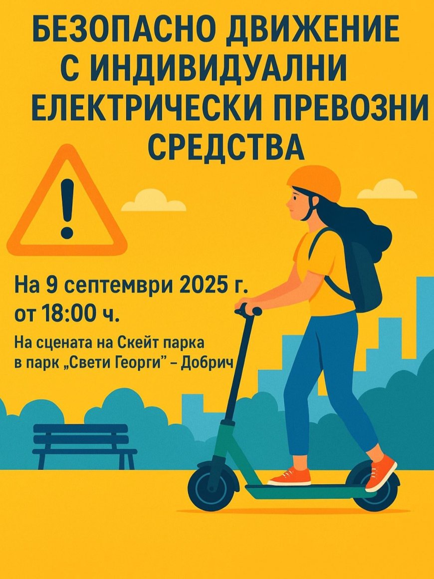 Днес в Добрич ще се проведе младежкото събитие „Безопасно движение с индивидуални електрически превозни средства“