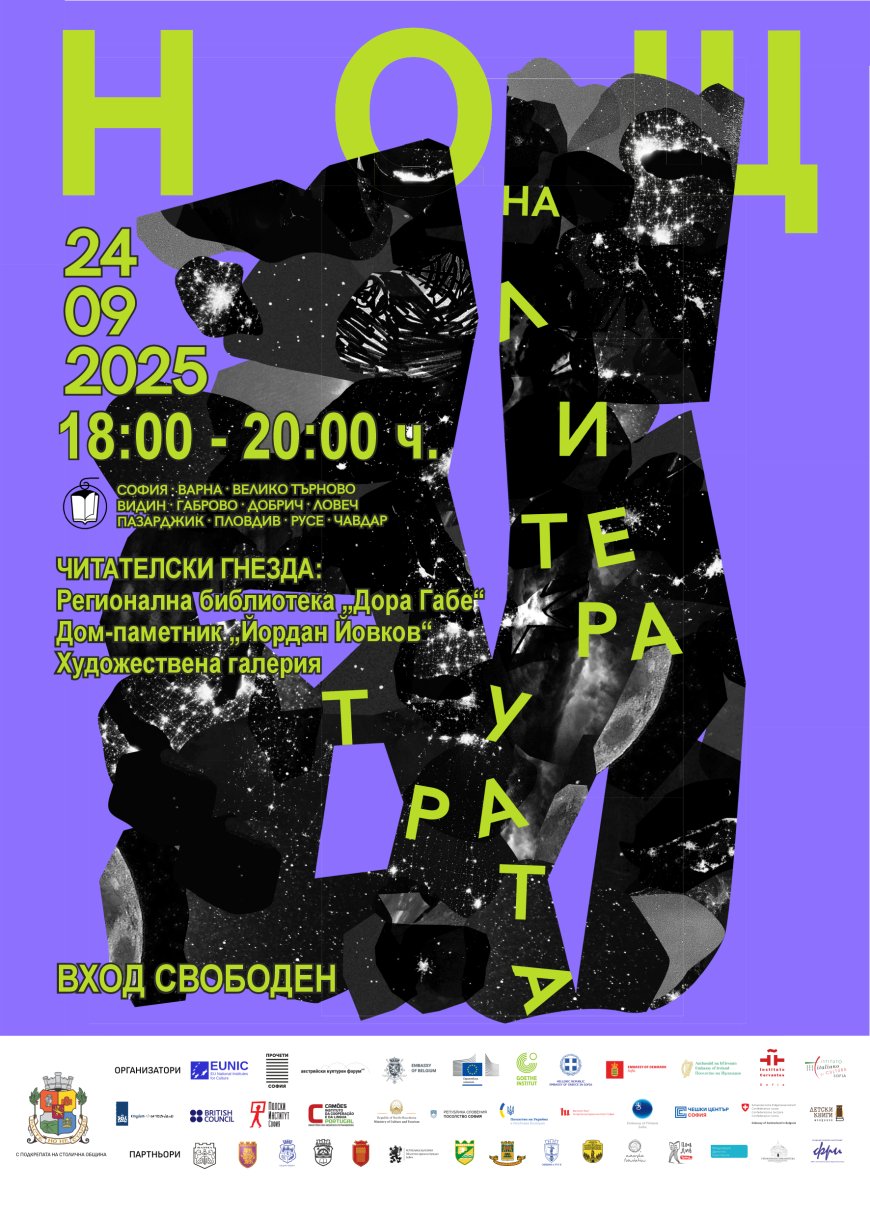 „Нощ на литературата“ в Добрич