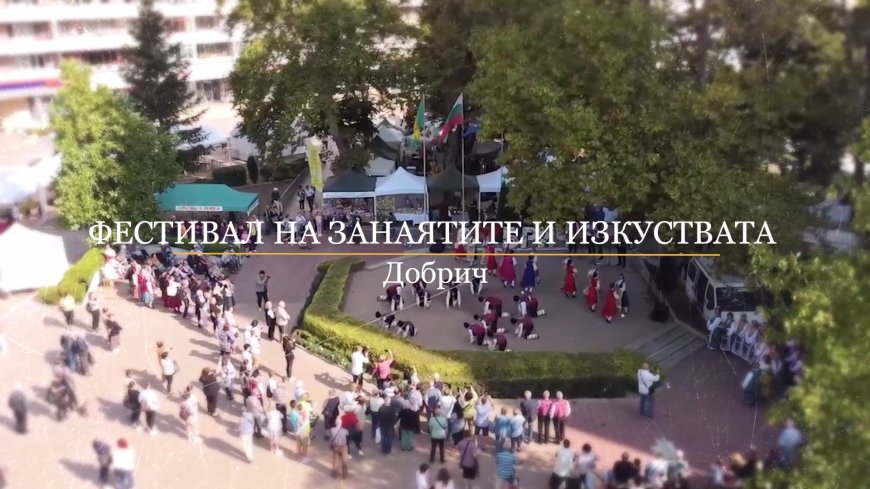 Добрич посреща седмото издание на Фестивала на занаятите и изкуствата