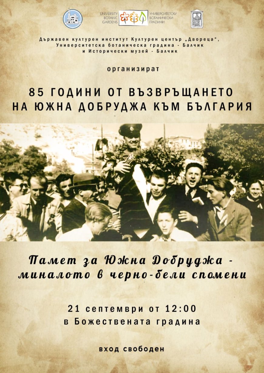 85 години от възвръщането на Балчик в пределите на България отбелязват в Двореца