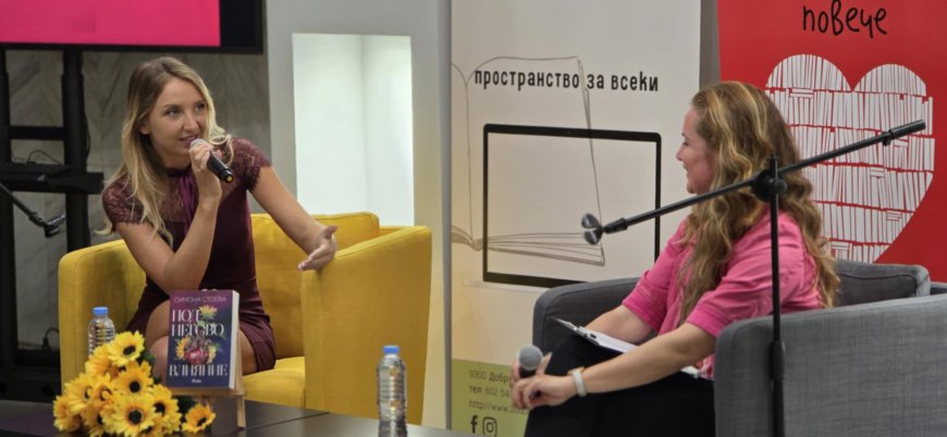Симона Стоева представи в библиотеката романа си „Под негово влияние“
