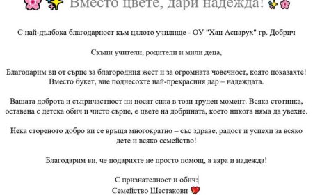 Над 6000 лева дари ОУ "Хан Аспарух" за лечението на пожраникаря Александър Шестаков