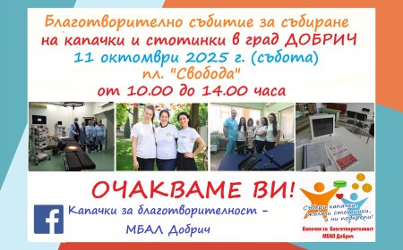 Сдружение "Заедно правим добрини" с нова благотворителна кампания в Добрич
