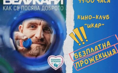 Филмът "Великани" ще бъде излъчен базплатно в Деня на народните будители