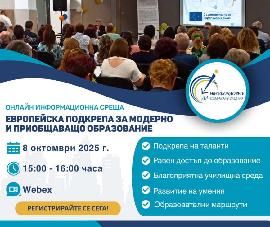 ОИЦ – Добрич представя възможности за европейско финансиране в образованието