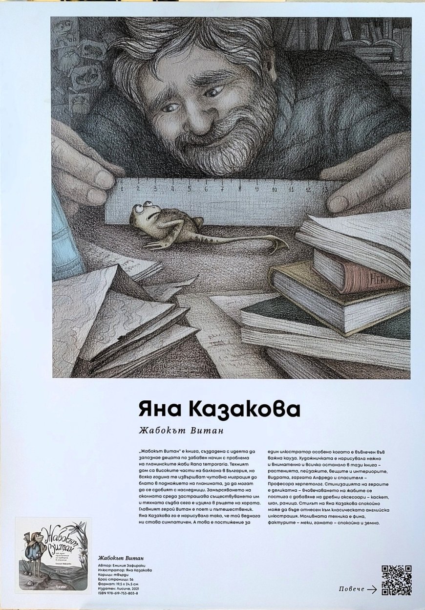 Лирика, хумор и цветни илюстрации в едно – премиера в Художествена галерия „Христо Градечлиев“