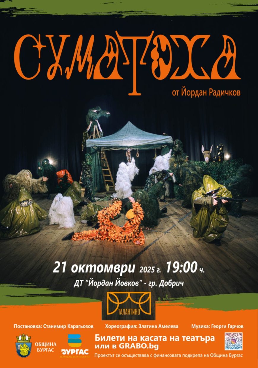 „Талантино“ – Бургас представя "Суматоха" по Йордан Радичков в Добрич