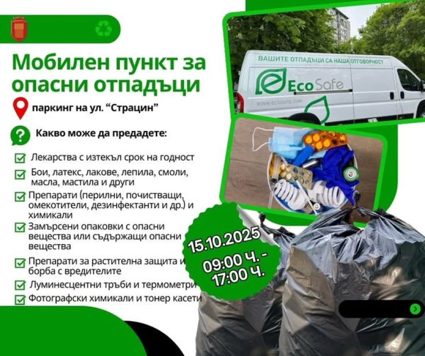 Кампания за събиране на опасни отпадъци в Добрич