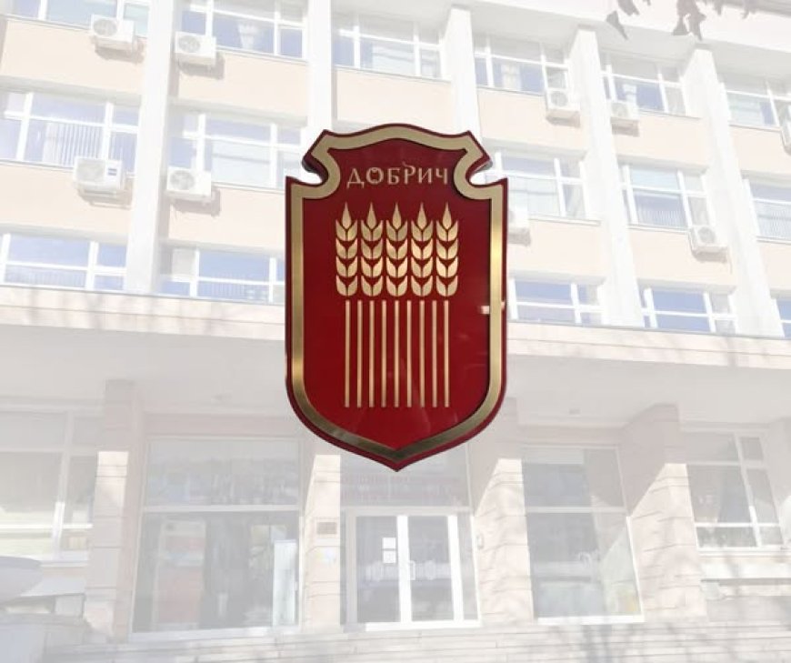 Община Добрич кани на обсъждане на предложение за актуализация на Програмата за капиталови разходи  за 2025 г.